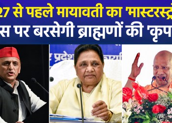 Mission 2027: Mayawati entrusts Satish Chandra Mishra with a major responsibility; will the BSP spoil the SP’s ‘game’?