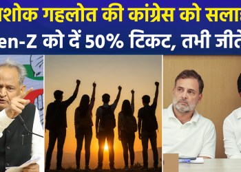 Gehlot says: Don’t give tickets even if I recommend someone; allocate over 50% of tickets to Gen Z.
