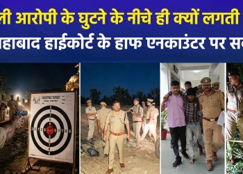 “Why does the bullet always hit below the accused’s knee?” – Allahabad High Court questions ‘half-encounter’
