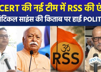 Opposition targets NCERT over inclusion of 4 members linked to RSS-BJP in selection committee