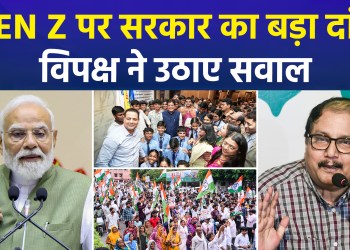 Government Plans to Connect with Gen Z; Opposition Counters: Resolve Disputes Through Dialogue