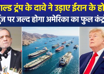 Donald Trump claims the US will soon have full control over Hormuz; what will Iran do now?