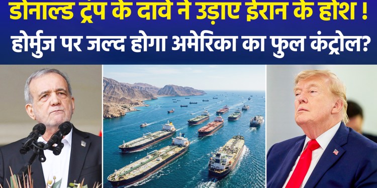 Donald Trump claims the US will soon have full control over Hormuz; what will Iran do now?