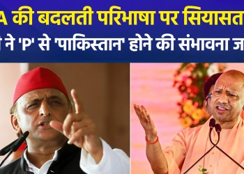 Chief Minister Yogi lashes out at Akhilesh Yadav, says—”One day, they will define the ‘P’ in PDA as ‘Pakistan’.”