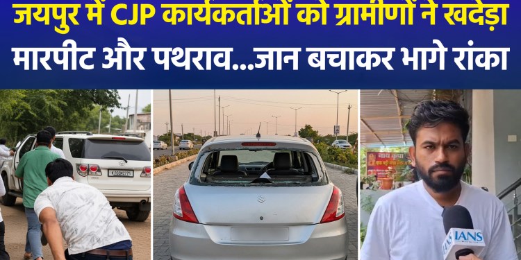 Attack on CJP in Jaipur; Vehicle Windows Smashed Amidst Major Uproar