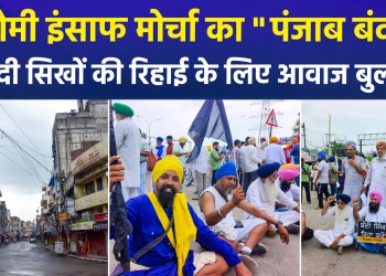 ‘Bandh’ has widespread impact in Punjab; daily life grinds to a halt in cities including Jalandhar and Amritsar.