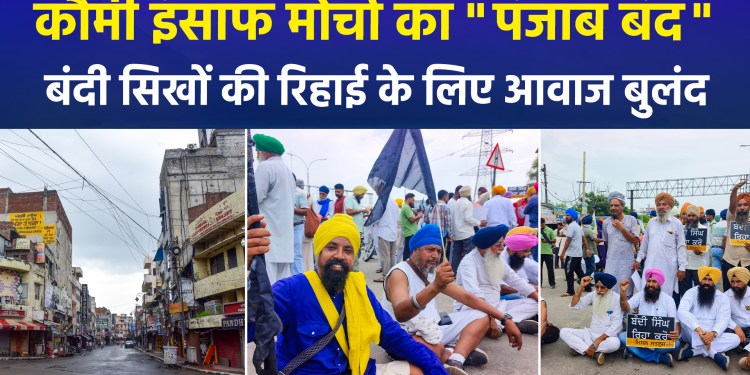 ‘Bandh’ has widespread impact in Punjab; daily life grinds to a halt in cities including Jalandhar and Amritsar.