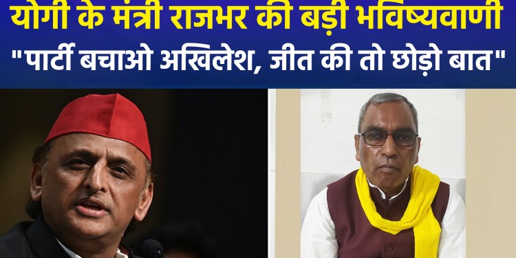 Tensions rise ahead of UP elections; Rajbhar says, “Akhilesh should focus on saving the SP instead of worrying about 2027.”