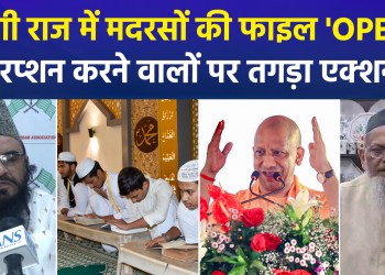Yogi government scrutinizes madrasa records; several clerics extend support