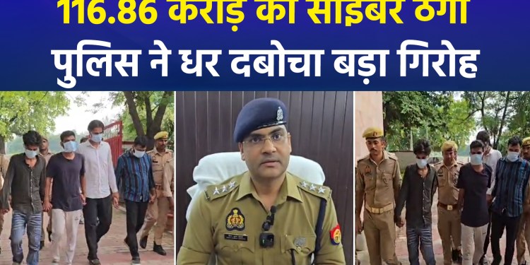 Major Cyber ​​Fraud of ₹116.86 Crore: Police Busts Major Gang