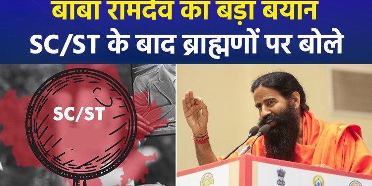 Baba Ramdev’s major statement on Brahmins following remarks on respect for SC/STs