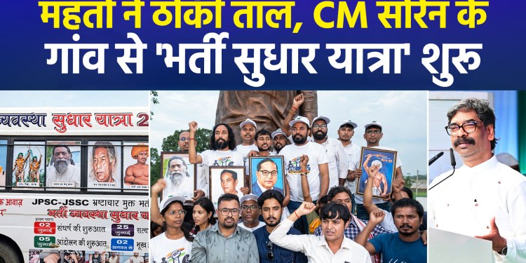 Jharkhand: Students Raise Their Voices from Nemra to Ranchi; Devendra Mahto Launches ‘Recruitment Reform Yatra’