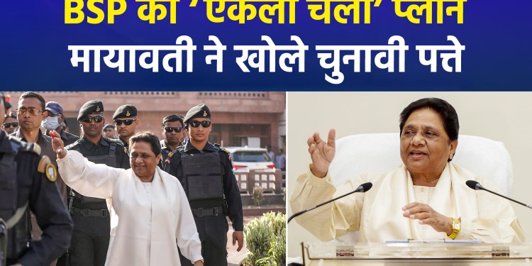 Mayawati’s bold move ahead of 2027: BSP to contest elections solo in three states