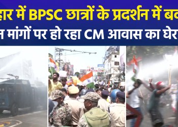 Protesting students created a commotion in Patna, attempting to lay siege to the Chief Minister’s residence over their demands and breaking through police barricades.