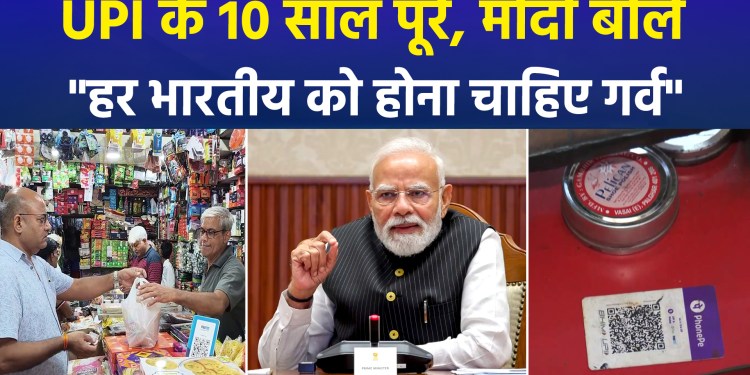 10 Years of UPI: PM Modi Says “Every Indian Should Be Proud”