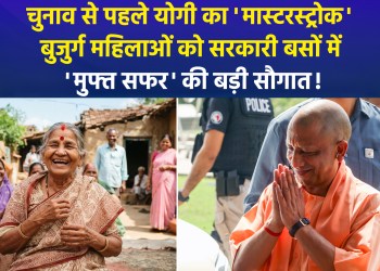 A major gift from the Yogi government ahead of Raksha Bandhan: free bus travel for elderly women on roadways buses.