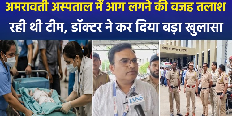Team Investigating Amravati Hospital Fire; Doctor Makes Major Revelation
