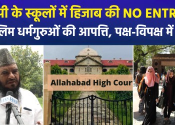 Allahabad HC: Hijab not an essential part of Islam; religion and politics clash following the court’s verdict!