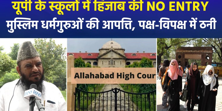 Allahabad HC: Hijab not an essential part of Islam; religion and politics clash following the court’s verdict!