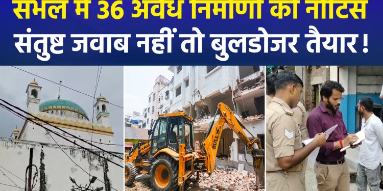 Notices issued to 36 shops behind the disputed site in Sambhal; 7 days given to respond