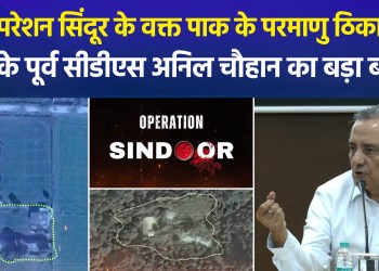 “Pakistan’s nuclear sites during ‘Operation Sindoor’…” – A major statement by former CDS Anil Chauhan