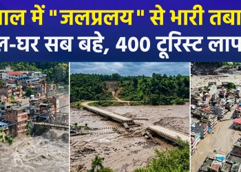 Severe Floods in Nepal: Torrent from Tibet Causes Devastation; Rescue Operations Underway