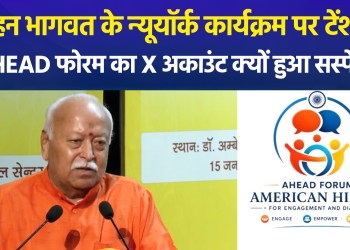 X takes action against AHEAD ahead of Mohan Bhagwat’s New York event!