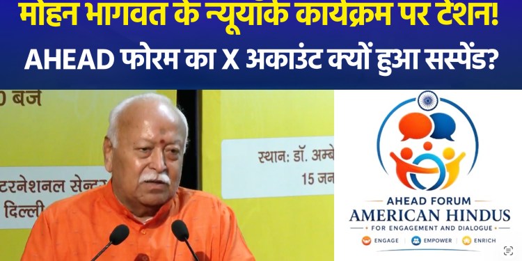 X takes action against AHEAD ahead of Mohan Bhagwat’s New York event!