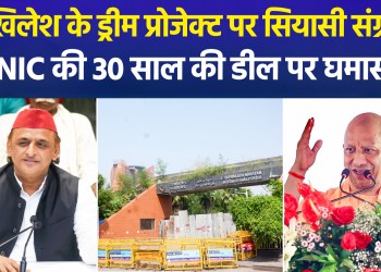 “They sold off JP; if they had their way, they’d sell off the BJP too…” — Akhilesh lashes out over the JPNIC deal.