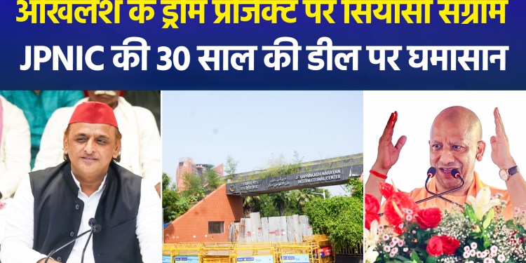 “They sold off JP; if they had their way, they’d sell off the BJP too…” — Akhilesh lashes out over the JPNIC deal.