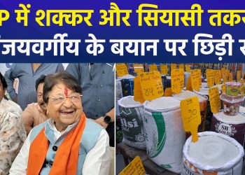 Minister lands in trouble over “I don’t eat sweets” claim; Congress releases video, stating “Kailash’s lie exposed.”