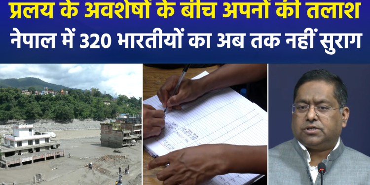 Havoc from floods and landslides in Nepal: 320 Indians still missing; MEA provides major update
