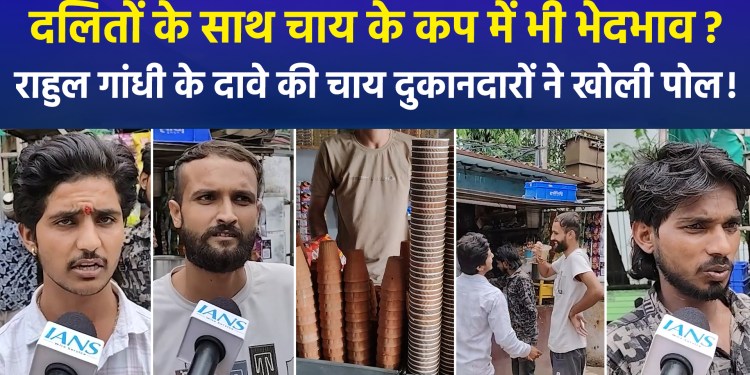 Discrimination against Dalits even in tea cups? Tea vendors debunk Rahul Gandhi’s claim!