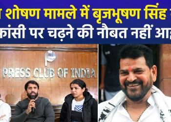 Major verdict by Rouse Avenue Court: Brij Bhushan Sharan Singh cleared in sexual harassment case