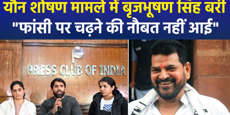 Major verdict by Rouse Avenue Court: Brij Bhushan Sharan Singh cleared in sexual harassment case