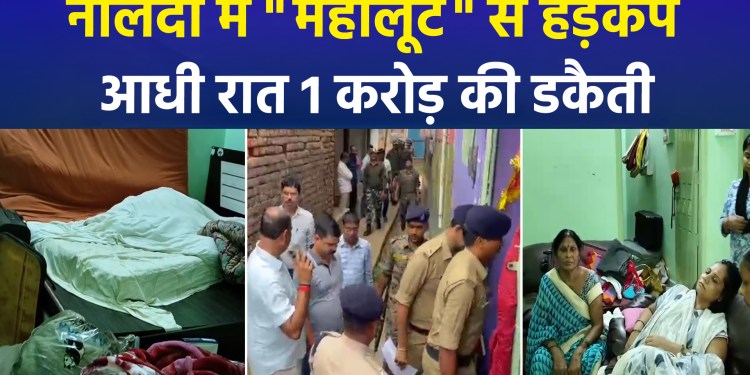 Dacoity at Seed Trader’s Home in Nalanda; Miscreants Loot Gold and Diamonds