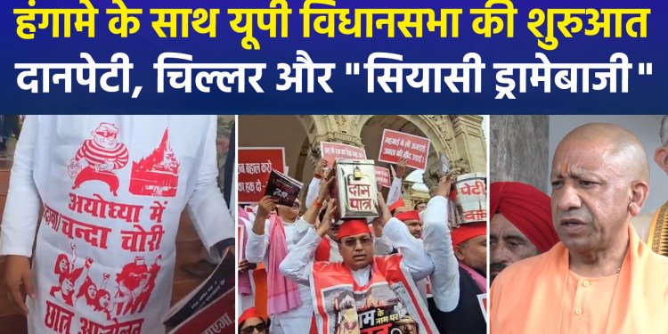 High-voltage drama marked the first day of the UP Assembly’s monsoon session, with the BJP and the opposition clashing over the theft of Ram Mandir offerings.