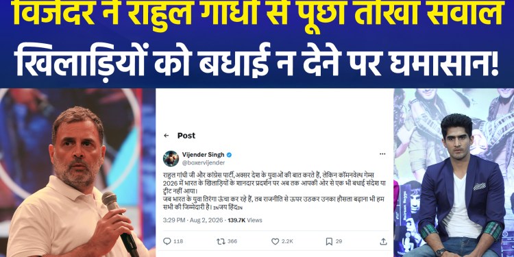 Former boxer Vijender Singh launches a scathing attack on Rahul Gandhi: “You speak of the youth, so why the silence regarding athletes?”