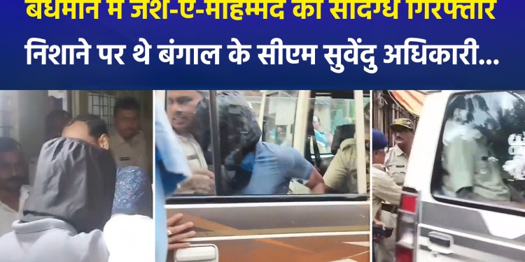 Suspected Jaish-e-Mohammed operative arrested in Bardhaman; Suvendu Adhikari was a target…
