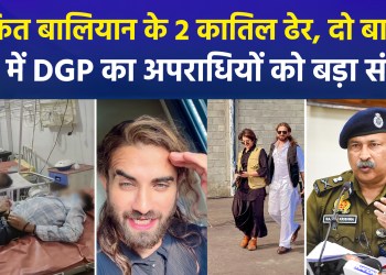 Major police action in the Ankit Baliyan murder case: two shooters killed; DGP states that action against criminals will continue.