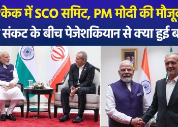 Prime Minister Modi’s ‘Bishkek Mission’: Key Diplomatic Meetings Ahead of the SCO Summit