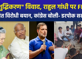 FIR against Rahul Gandhi over Haldwani ‘purification’ row; Congress and BJP lock horns!