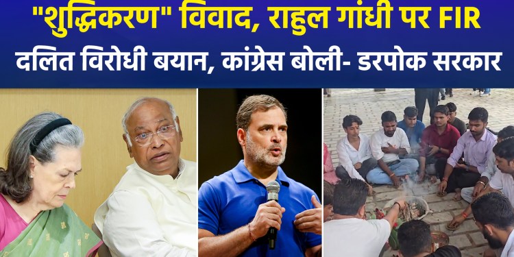 FIR against Rahul Gandhi over Haldwani ‘purification’ row; Congress and BJP lock horns!