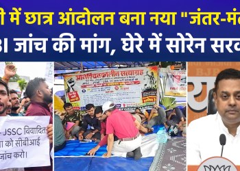 Student protests over JPSC exam controversy; war of words escalates between BJP and Congress!