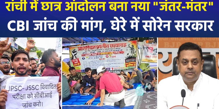 Student protests over JPSC exam controversy; war of words escalates between BJP and Congress!
