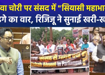 Showdown in Parliament over Ram Mandir Donation Theft: Opposition Protests, Government Hits Back