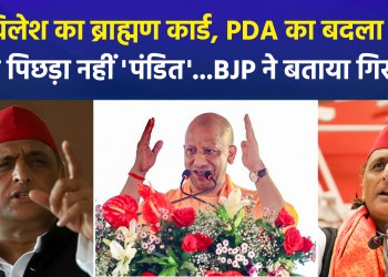 Akhilesh’s new move regarding the Brahmin vote bank; BJP calls it ‘mere vote-bank politics’