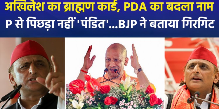 Akhilesh’s new move regarding the Brahmin vote bank; BJP calls it ‘mere vote-bank politics’