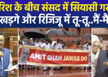 Uproar in Parliament again; Opposition targets Amit Shah; war of words between Kharge and Rijiju!