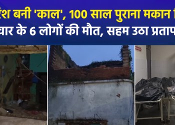 Tragic Accident in UP’s Pratapgarh: House Collapses on Sleeping Family; 6 Dead